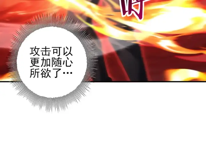 漫画《全民转职：驭龙师是最弱职业？》第188话 收服第121张图
