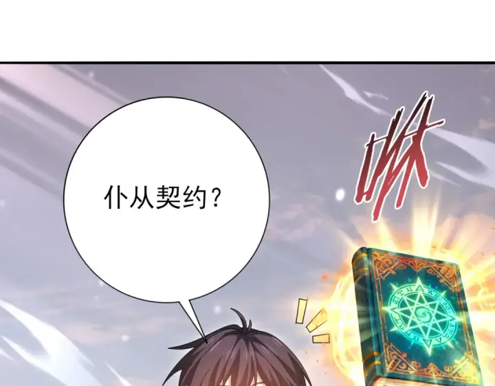 漫画《全民转职：驭龙师是最弱职业？》第188话 收服第122张图