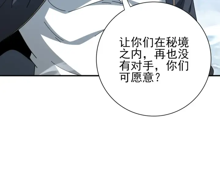 漫画《全民转职：驭龙师是最弱职业？》第188话 收服第134张图