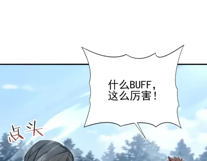 漫画《全民转职：驭龙师是最弱职业？》第188话 收服第135张图
