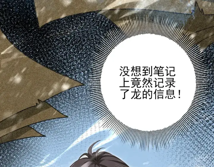 漫画《全民转职：驭龙师是最弱职业？》第188话 收服第31张图