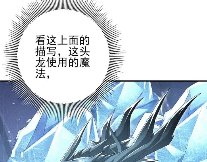 漫画《全民转职：驭龙师是最弱职业？》第188话 收服第34张图