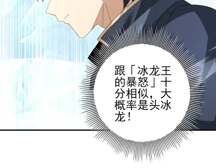 漫画《全民转职：驭龙师是最弱职业？》第188话 收服第36张图