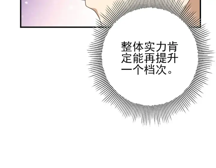 漫画《全民转职：驭龙师是最弱职业？》第188话 收服第39张图