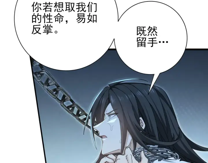 漫画《全民转职：驭龙师是最弱职业？》第188话 收服第68张图