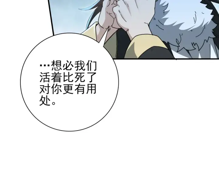 漫画《全民转职：驭龙师是最弱职业？》第188话 收服第69张图