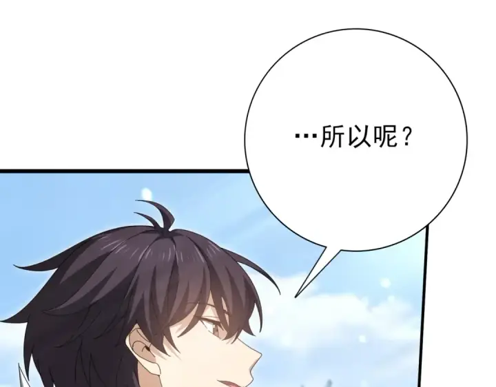 漫画《全民转职：驭龙师是最弱职业？》第188话 收服第70张图