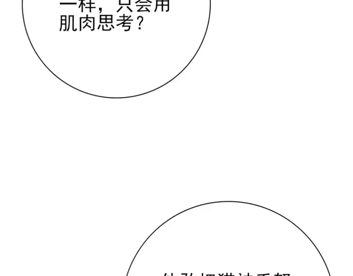 漫画《全民转职：驭龙师是最弱职业？》第188话 收服第83张图