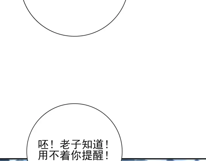 漫画《全民转职：驭龙师是最弱职业？》第188话 收服第86张图