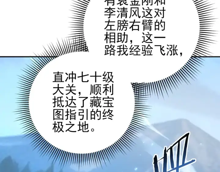漫画《全民转职：驭龙师是最弱职业？》第188话 收服第93张图