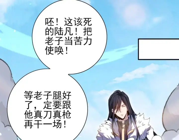 漫画《全民转职：驭龙师是最弱职业？》第189话 再见宁霜第10张图