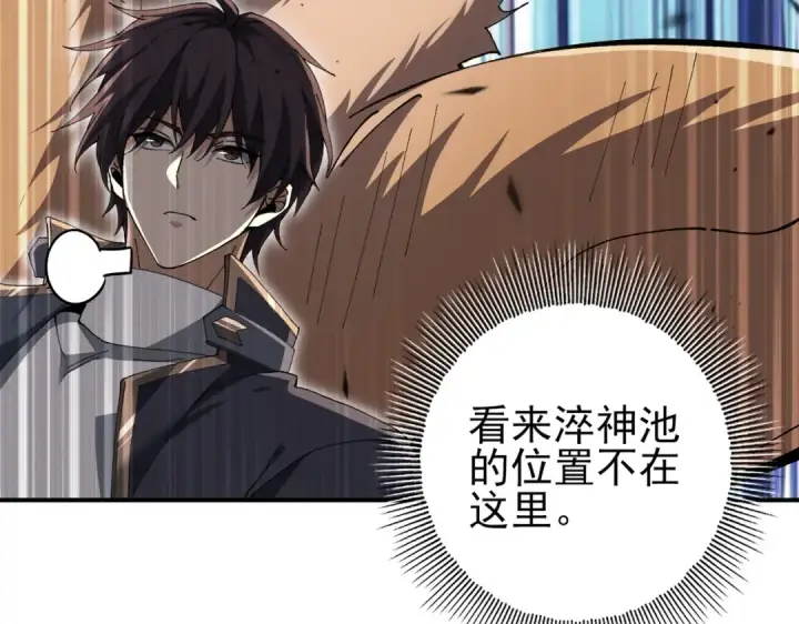 漫画《全民转职：驭龙师是最弱职业？》第189话 再见宁霜第102张图