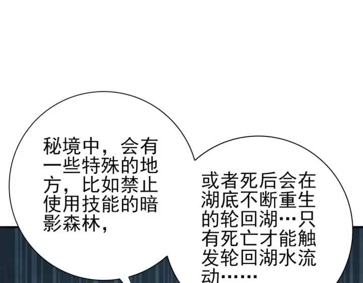 漫画《全民转职：驭龙师是最弱职业？》第189话 再见宁霜第123张图