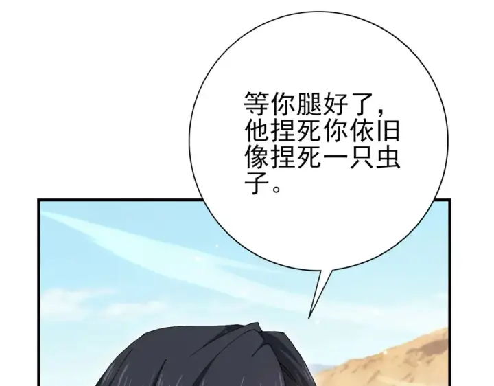 漫画《全民转职：驭龙师是最弱职业？》第189话 再见宁霜第13张图