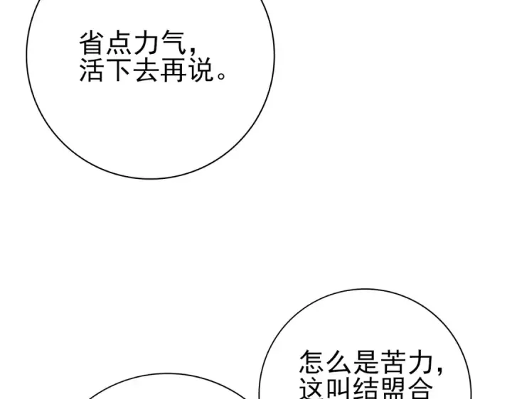 漫画《全民转职：驭龙师是最弱职业？》第189话 再见宁霜第15张图