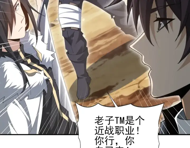 漫画《全民转职：驭龙师是最弱职业？》第189话 再见宁霜第29张图