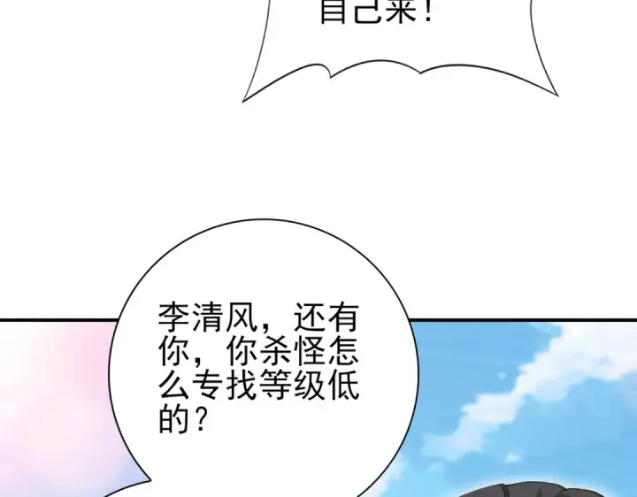 漫画《全民转职：驭龙师是最弱职业？》第189话 再见宁霜第30张图