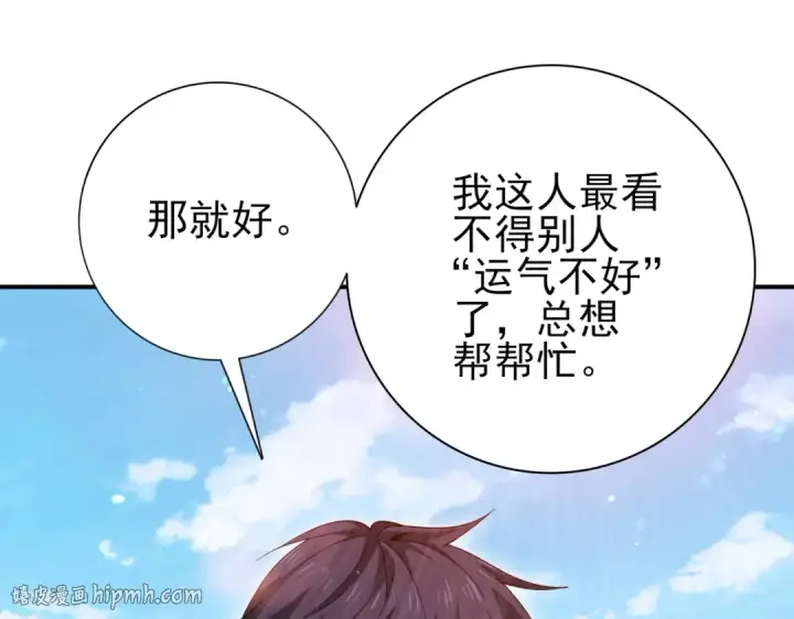 漫画《全民转职：驭龙师是最弱职业？》第189话 再见宁霜第40张图