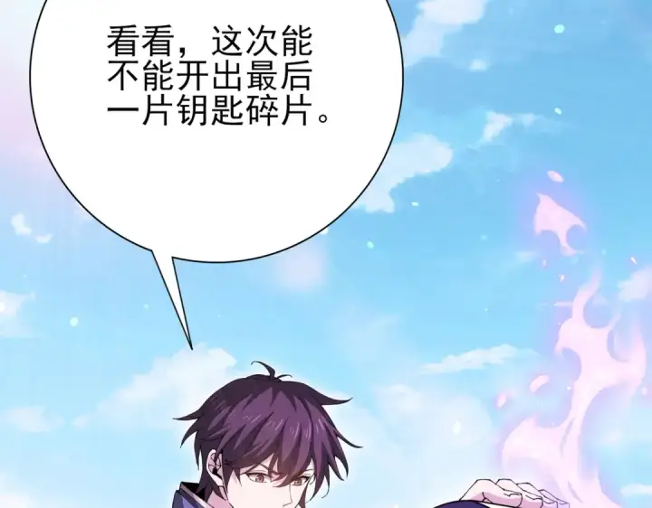 漫画《全民转职：驭龙师是最弱职业？》第189话 再见宁霜第43张图