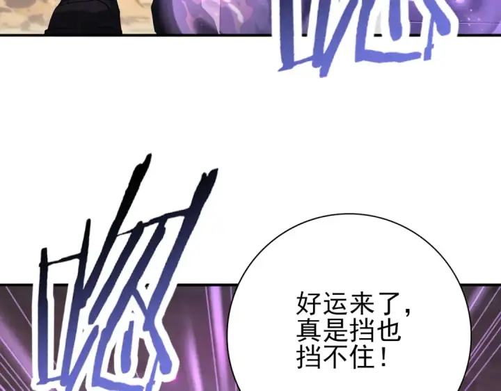 漫画《全民转职：驭龙师是最弱职业？》第189话 再见宁霜第45张图