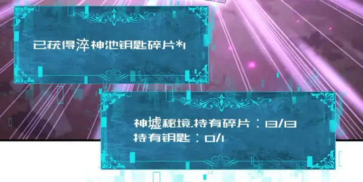 漫画《全民转职：驭龙师是最弱职业？》第189话 再见宁霜第47张图