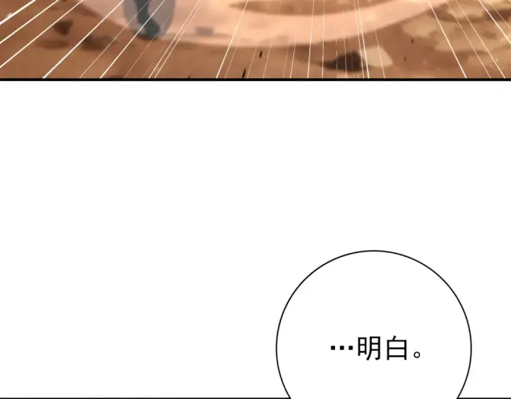 漫画《全民转职：驭龙师是最弱职业？》第189话 再见宁霜第70张图