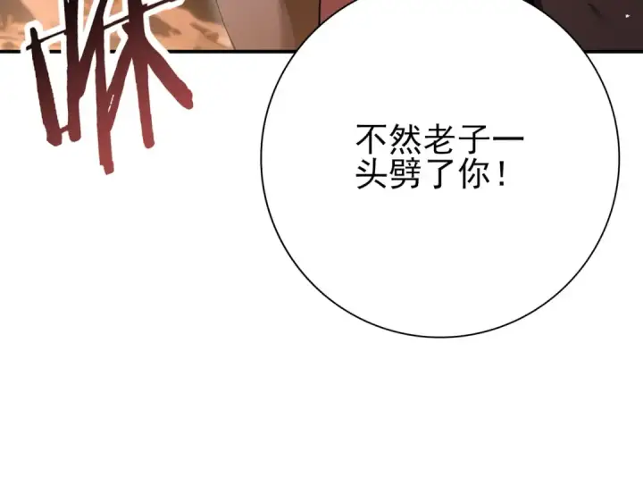 漫画《全民转职：驭龙师是最弱职业？》第189话 再见宁霜第83张图