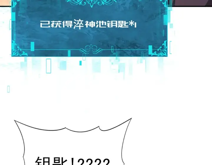 漫画《全民转职：驭龙师是最弱职业？》第189话 再见宁霜第86张图
