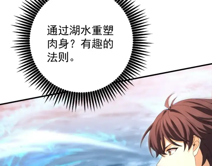 漫画《全民转职：驭龙师是最弱职业？》第190话 八眼神使第106张图