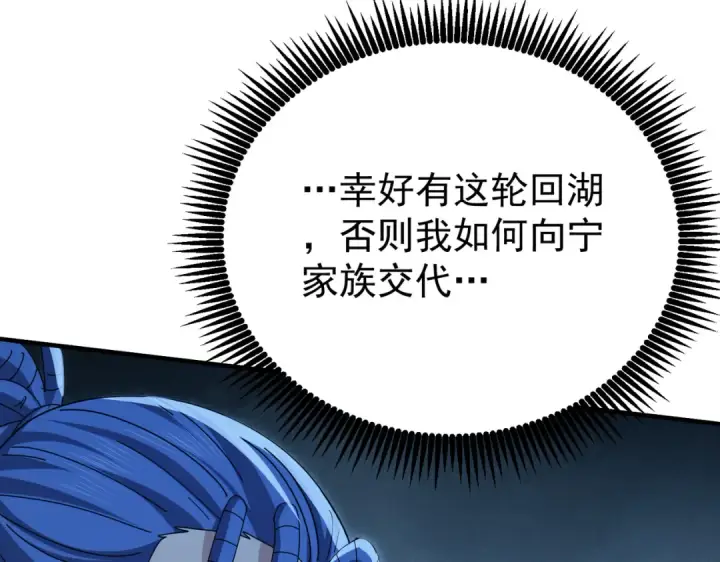 漫画《全民转职：驭龙师是最弱职业？》第190话 八眼神使第108张图