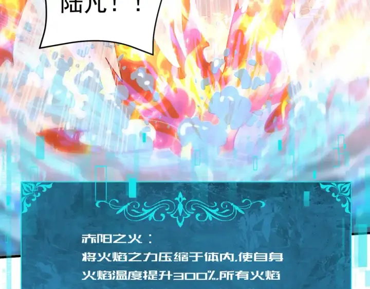 漫画《全民转职：驭龙师是最弱职业？》第190话 八眼神使第115张图