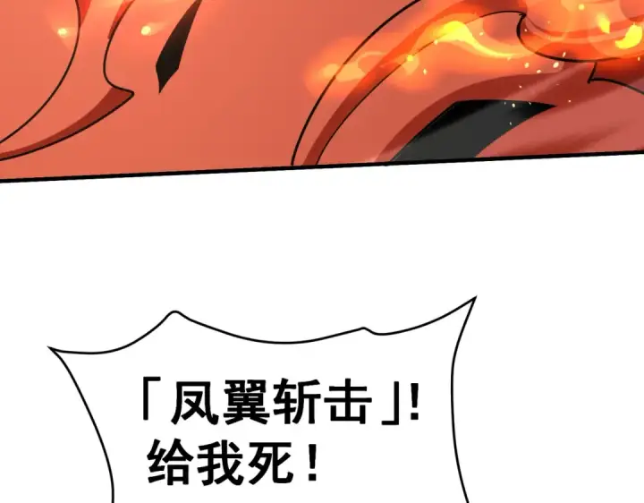 漫画《全民转职：驭龙师是最弱职业？》第190话 八眼神使第17张图