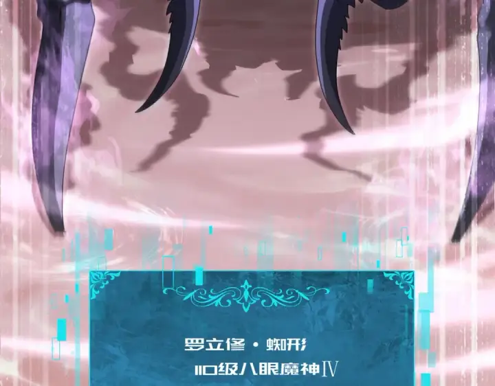 漫画《全民转职：驭龙师是最弱职业？》第190话 八眼神使第59张图