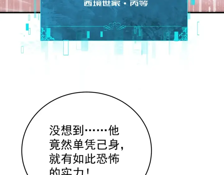 漫画《全民转职：驭龙师是最弱职业？》第190话 八眼神使第60张图