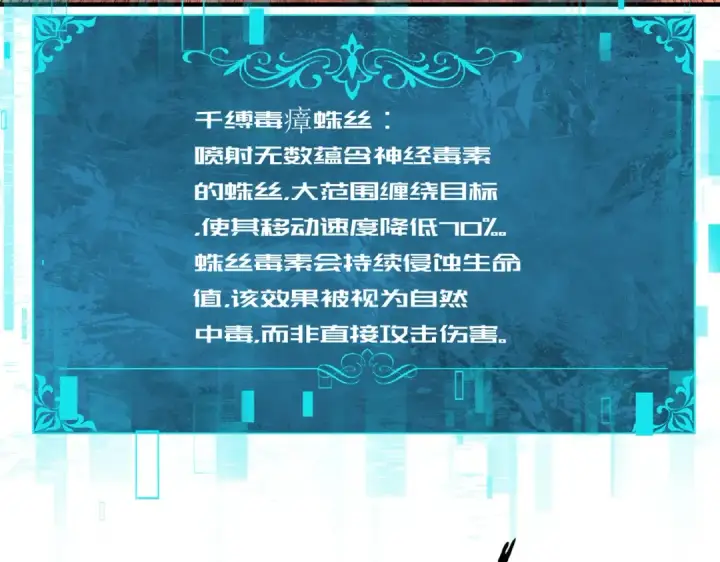 漫画《全民转职：驭龙师是最弱职业？》第190话 八眼神使第89张图