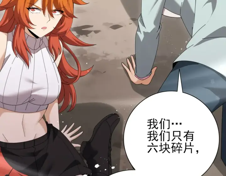 漫画《全民转职：驭龙师是最弱职业？》第191话 精神折磨第59张图