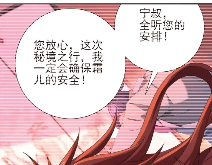 漫画《全民转职：驭龙师是最弱职业？》第191话 精神折磨第89张图