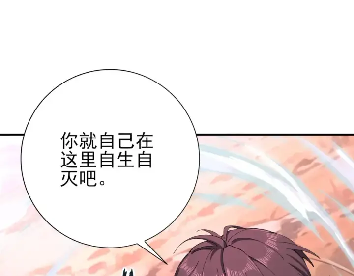 漫画《全民转职：驭龙师是最弱职业？》第192话 自生自灭第67张图