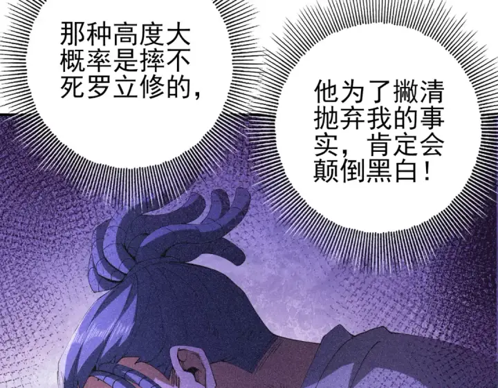 漫画《全民转职：驭龙师是最弱职业？》第192话 自生自灭第75张图
