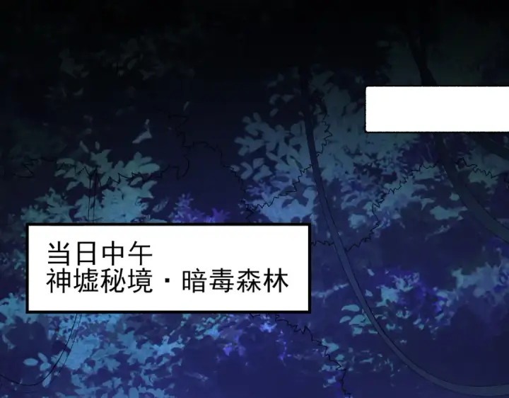 漫画《全民转职：驭龙师是最弱职业？》第192话 自生自灭第86张图