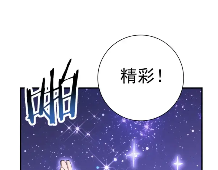 漫画《全民转职：驭龙师是最弱职业？》第193话 熟悉的力量第133张图