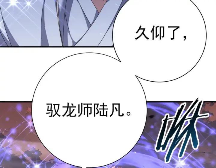 漫画《全民转职：驭龙师是最弱职业？》第193话 熟悉的力量第18张图