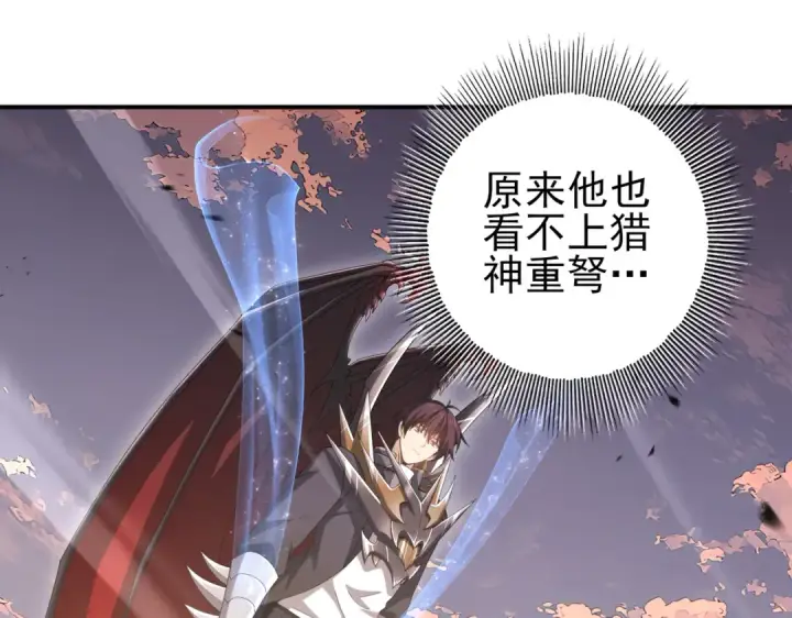 漫画《全民转职：驭龙师是最弱职业？》第193话 熟悉的力量第22张图