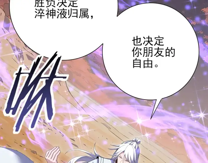 漫画《全民转职：驭龙师是最弱职业？》第193话 熟悉的力量第41张图