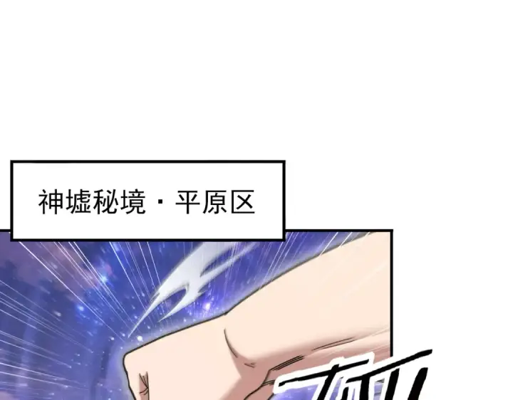 漫画《全民转职：驭龙师是最弱职业？》第193话 熟悉的力量第5张图