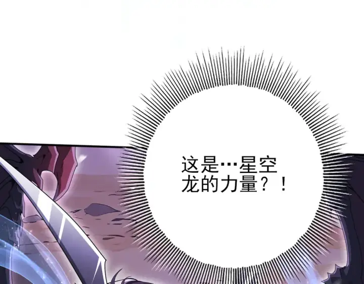 漫画《全民转职：驭龙师是最弱职业？》第193话 熟悉的力量第53张图