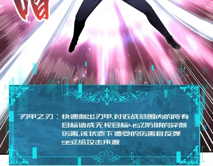 漫画《全民转职：驭龙师是最弱职业？》第193话 熟悉的力量第77张图