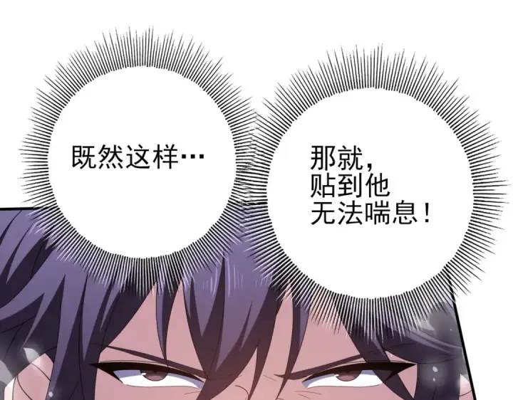 漫画《全民转职：驭龙师是最弱职业？》第193话 熟悉的力量第93张图