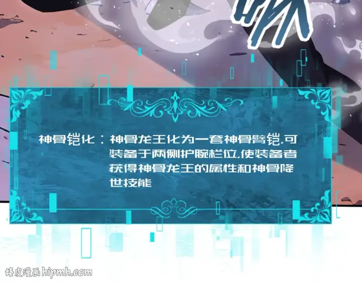 漫画《全民转职：驭龙师是最弱职业？》第193话 熟悉的力量第96张图