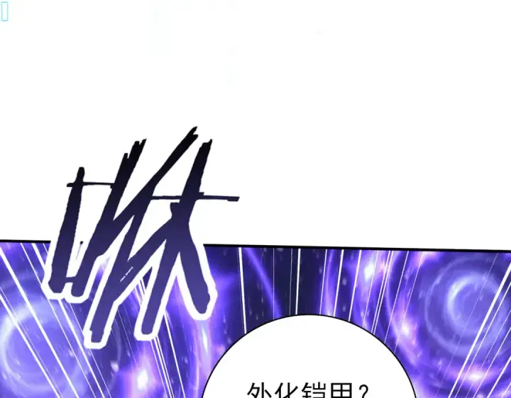 漫画《全民转职：驭龙师是最弱职业？》第193话 熟悉的力量第97张图